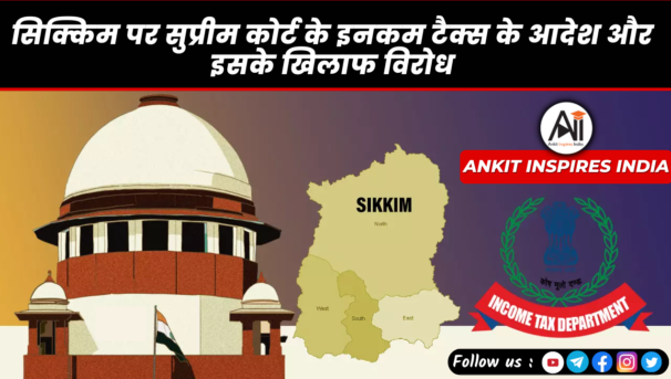 सिक्किम पर सुप्रीम कोर्ट के इनकम टैक्स के आदेश और इसके खिलाफ विरोध