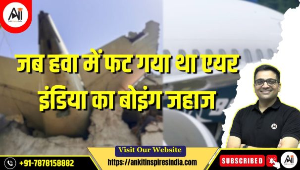 Kanishka Bomb Case