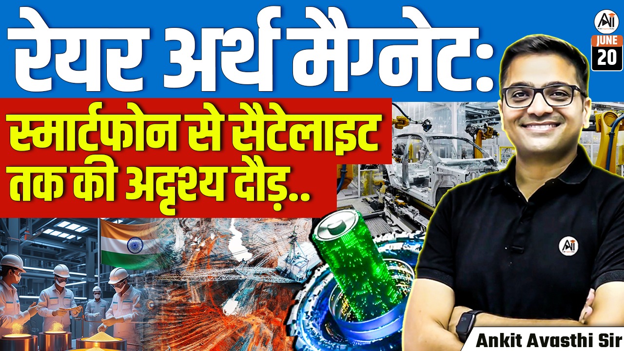 rare earth magnets by ankit avasthi sir