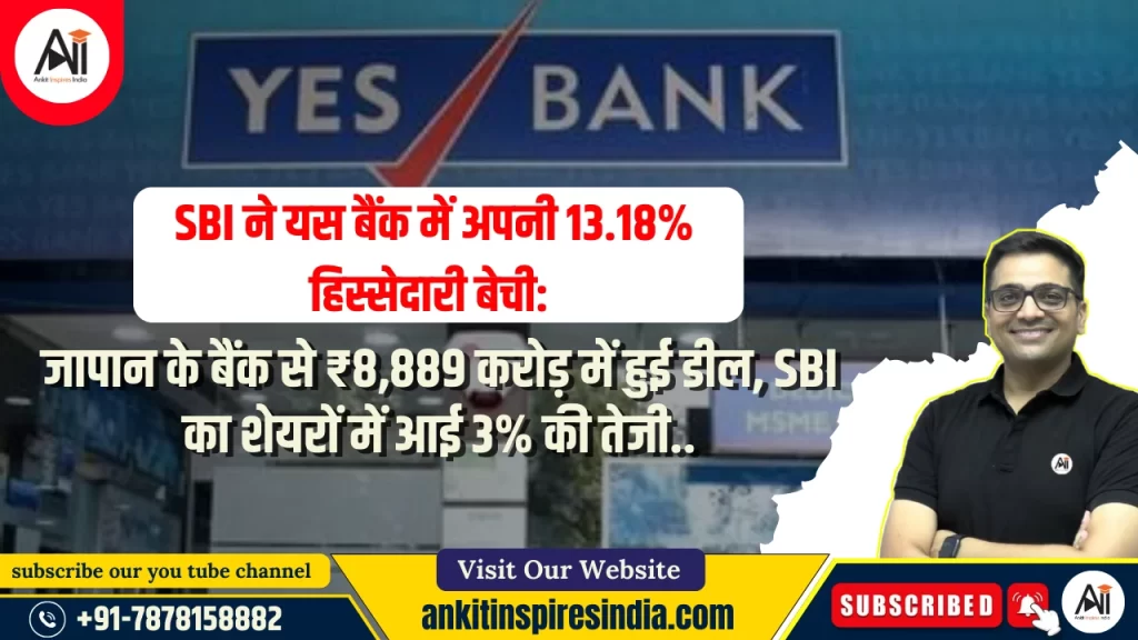 SBI ने यस बैंक में अपनी 13.18% हिस्सेदारी बेची: जापान के बैंक से ₹8,889 करोड़ में हुई डील, SBI केशेयरों में आई 3% की तेजी..