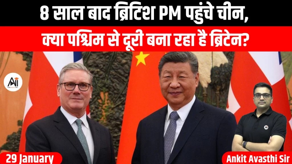 8 साल बाद ब्रिटिश PM पहुंचे चीन, क्या पश्चिम से दूरी बना रहा है ब्रिटेन?