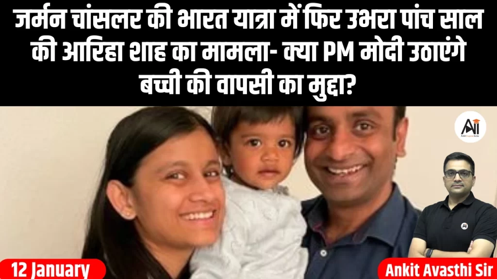 जर्मन चांसलर की भारत यात्रा में फिर उभरा पांच साल की आरिहा शाह का मामला- क्या PM मोदी उठाएंगे बच्ची की वापसी का मुद्दा?