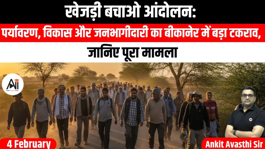 खेजड़ी बचाओ आंदोलन: पर्यावरण, विकास और जनभागीदारी का बीकानेर में बड़ा टकराव, जानिए पूरा मामला