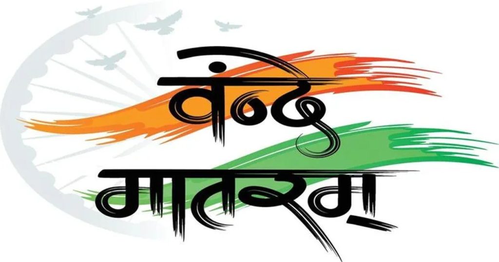 Vande Mataram