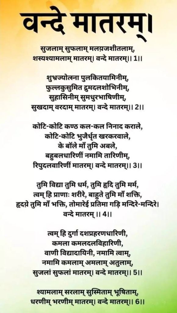 Vande Mataram
