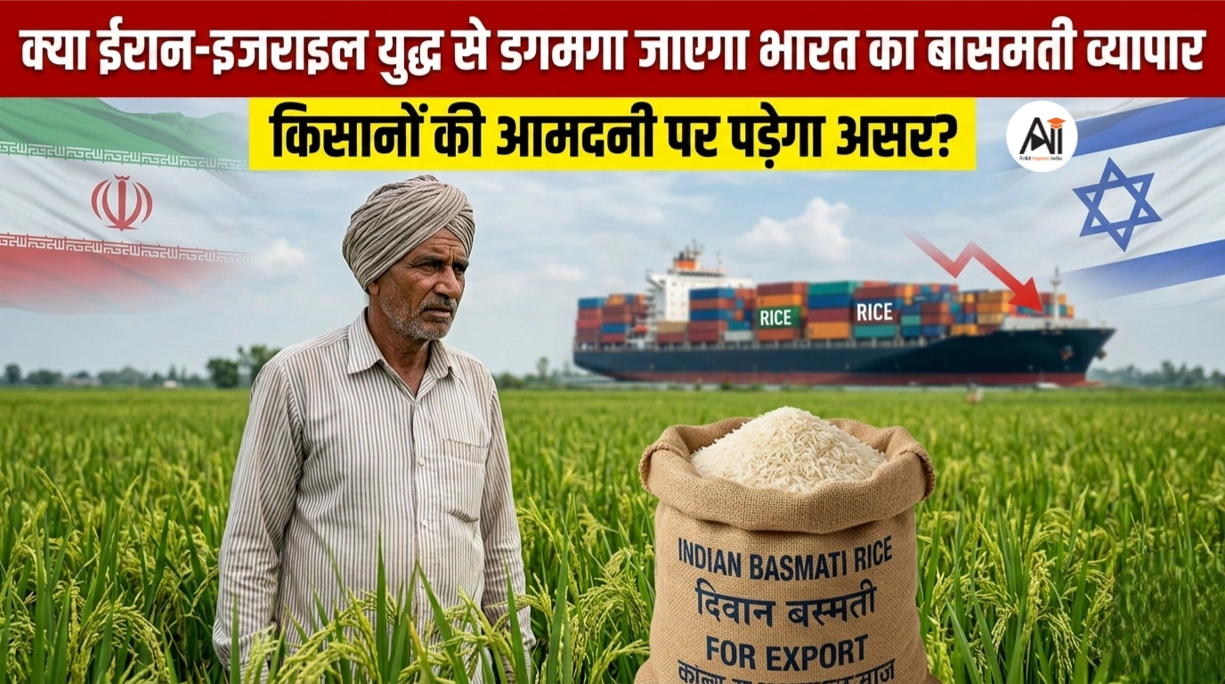 Iran Israel war impact on basmati trade