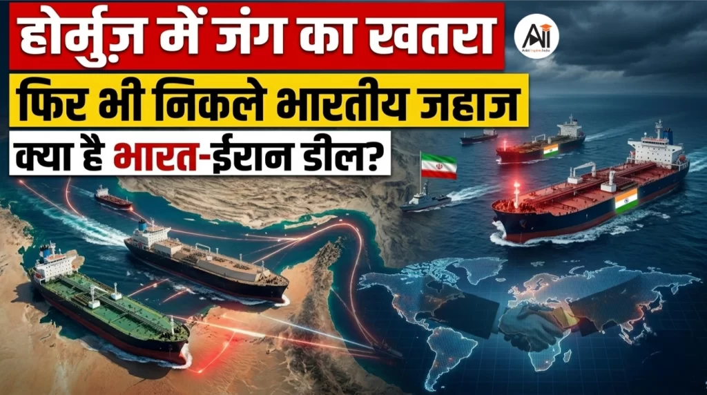 होर्मुज़ में जंग का खतरा, फिर भी निकले भारतीय जहाज, क्या है भारत-ईरान डील? जयशंकर ने किया बड़ा खुलासा…