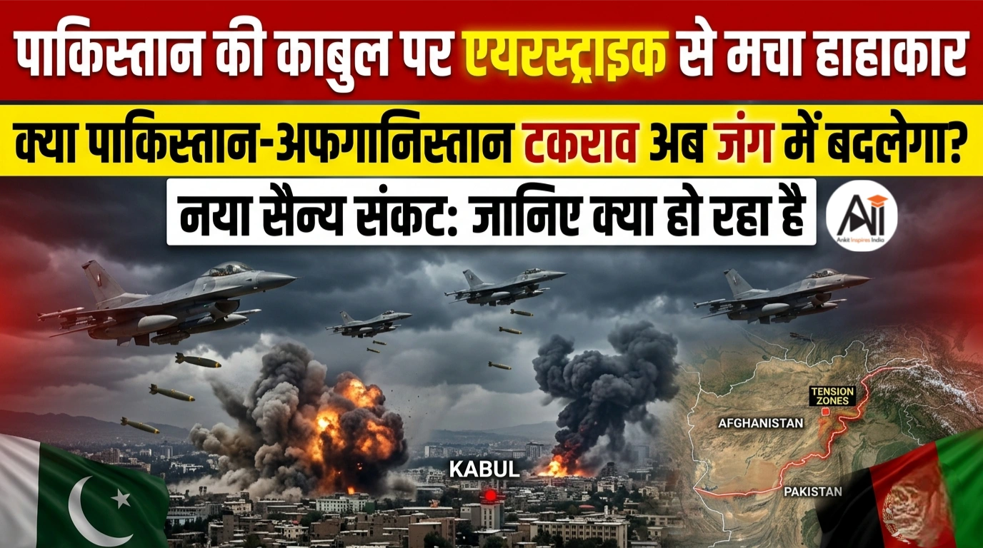 Pakistan airstrike on Kabul