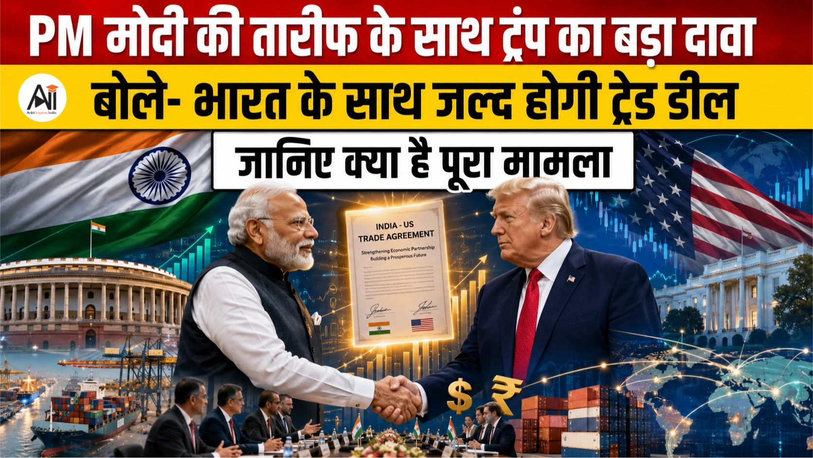 India US Trade Deal: पुतिन के बाद ट्रंप ने भी की पीएम मोदी की तारीफ, बोले- ‘आपके प्रधानमंत्री मेरे अच्छे दोस्त हैं’