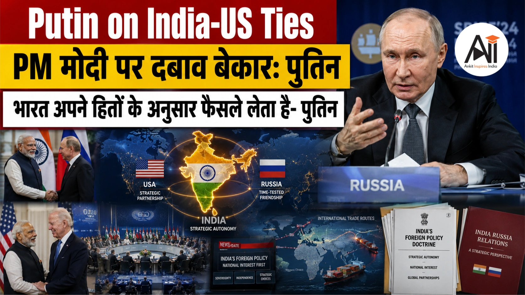 Putin on India US Ties: PM मोदी पर दबाव बेकार, भारत अपने हितों के अनुसार फैसले लेता है - पुतिन