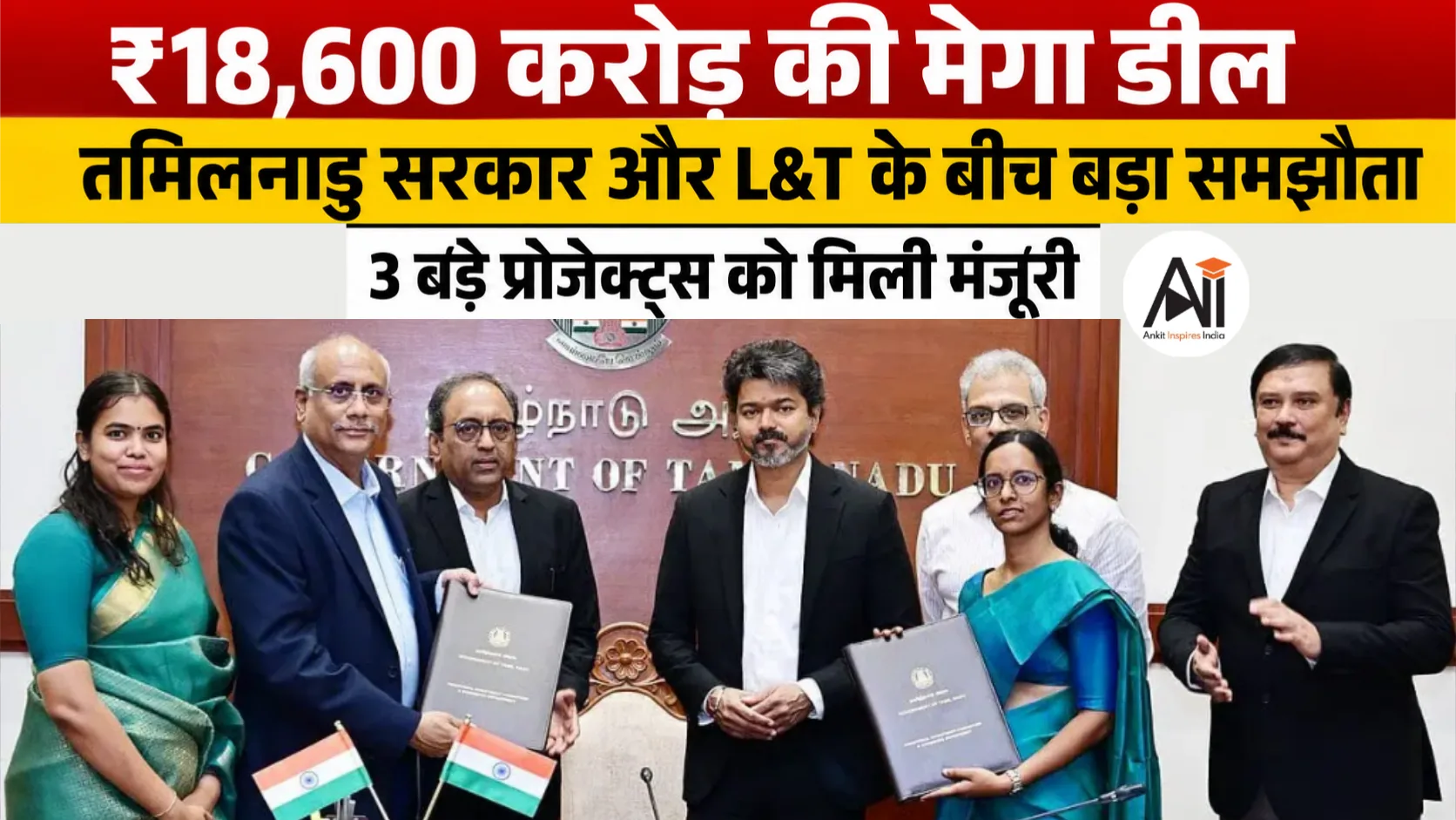 Tamil Nadu L&T Deal: तमिलनाडु सरकार और L&T के बीच ₹18,600 करोड़ की डील, डेटा सेंटर समेत 3 बड़े प्रोजेक्ट्स को मंजूरी