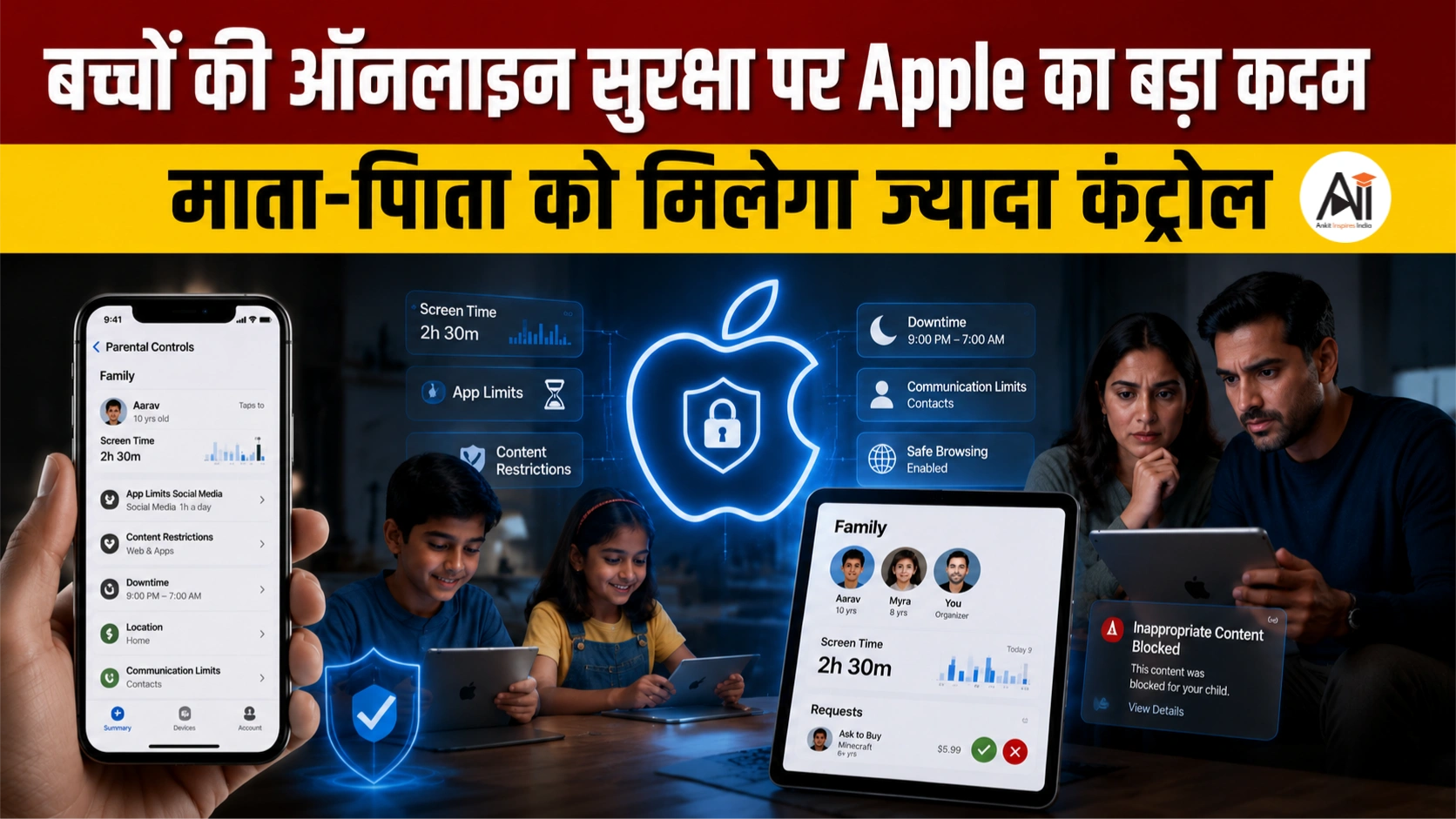 Apple Child Safety Features: iOS 27 में बच्चों की ऑनलाइन सुरक्षा के लिए Apple का सबसे सख्त कदम
