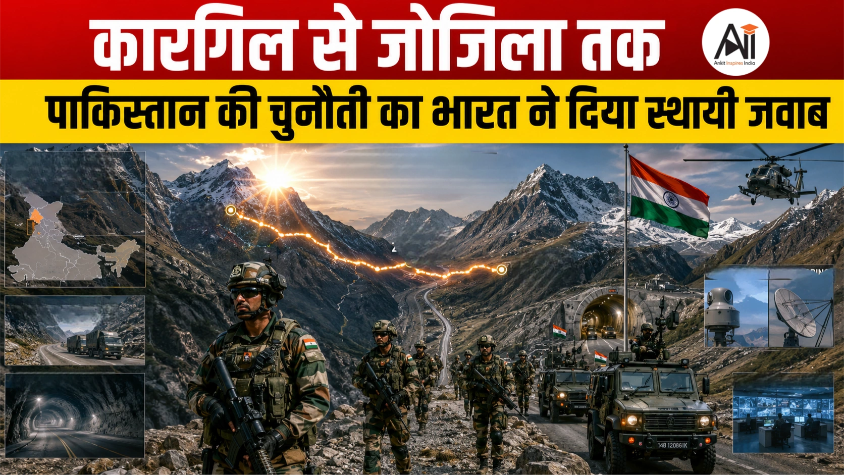 Zojila Tunnel Breakthrough: कारगिल में जिस सड़क को रोकना चाहता था पाकिस्तान, उसे मिला ऑल-वेदर सुरक्षा कवच