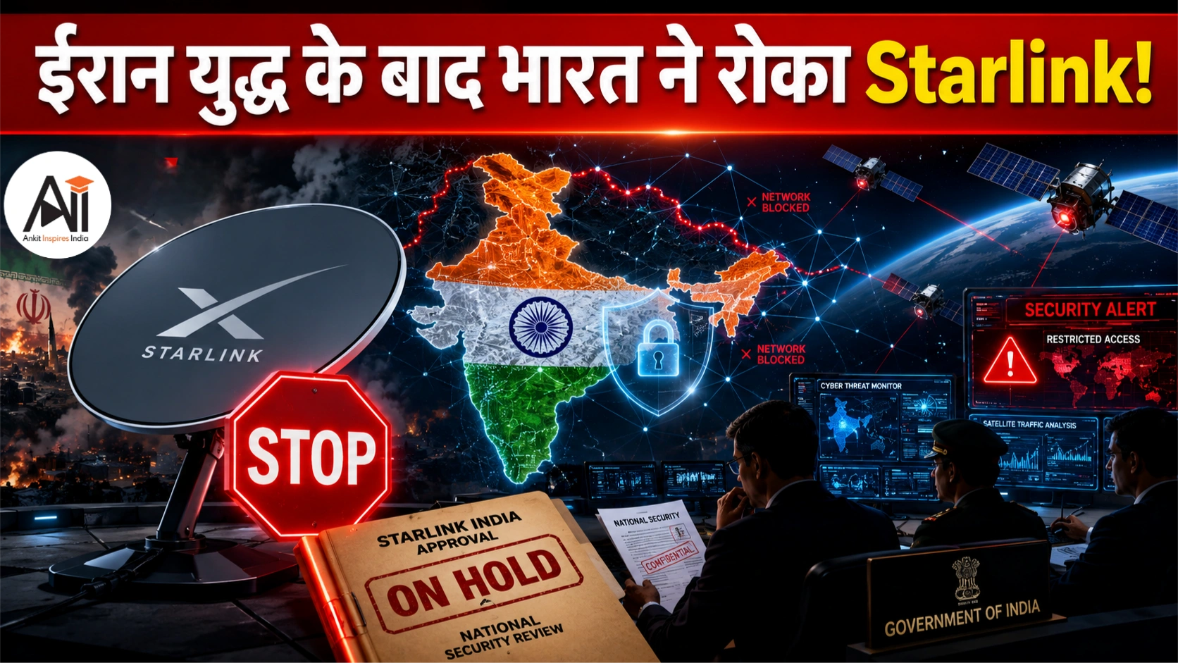 India Halts Starlink: ईरान युद्ध के बीच भारत ने स्टारलिंक की मंजूरी पर लगाई रोक? जानिए पूरा मामला