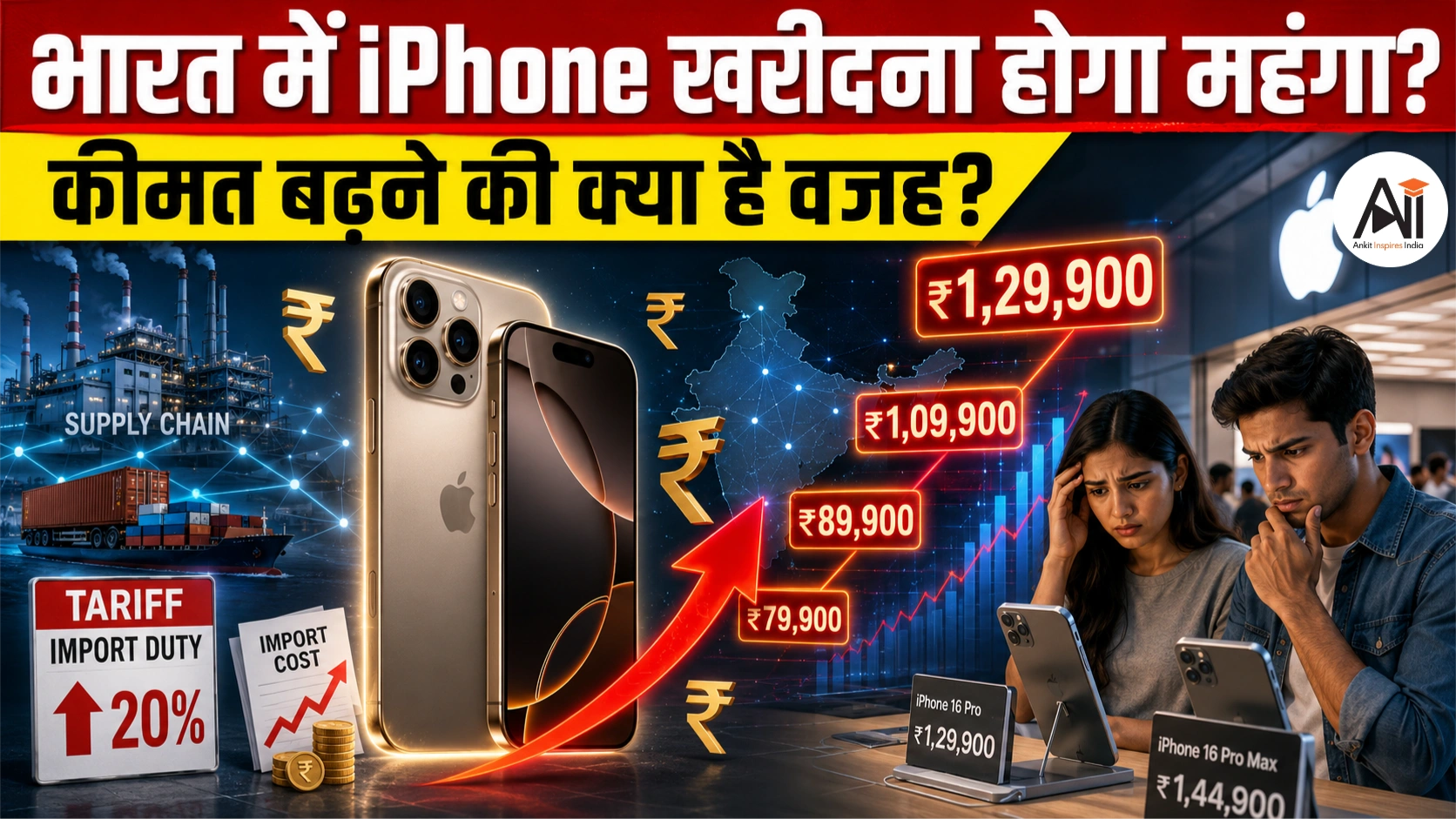 iPhone Price in India: नया iPhone खरीदने की सोच रहे हैं? जल्द बढ़ सकती हैं कीमतें, Tim Cook ने बताई बड़ी वजह