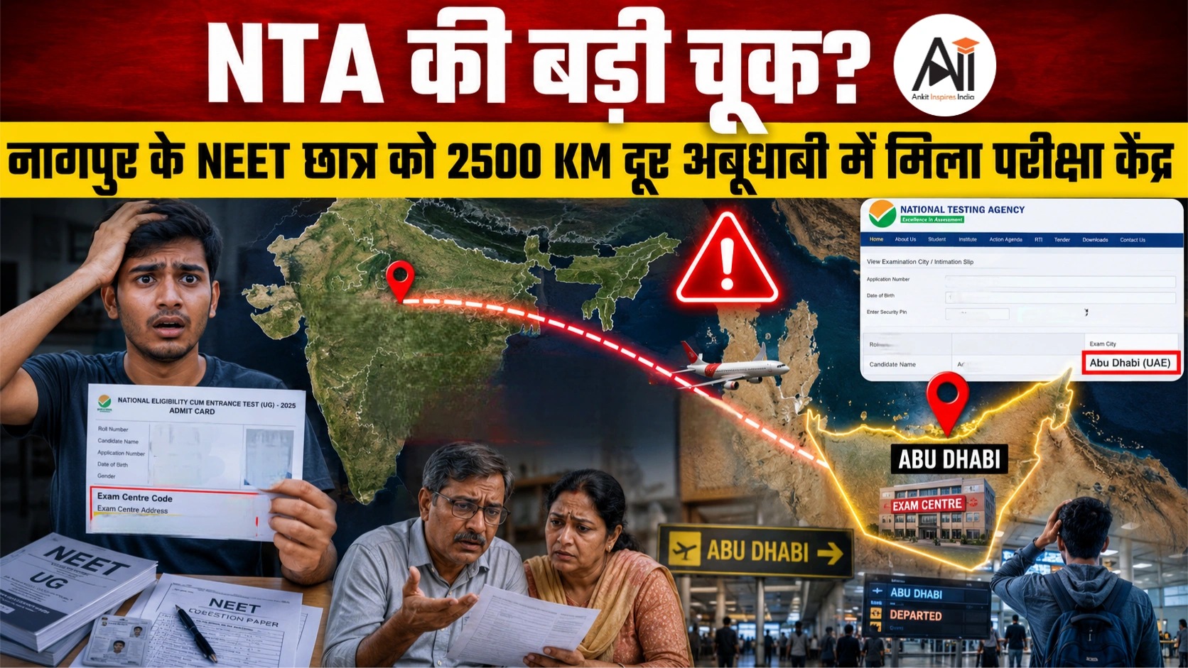 NEET Exam Centre Abu Dhabi: नागपुर का छात्र परीक्षा देने पहुंचता कैसे? एडमिट कार्ड में निकला अबूधाबी सेंटर, NTA की सफाई के बाद राहुल गांधी भी बोले