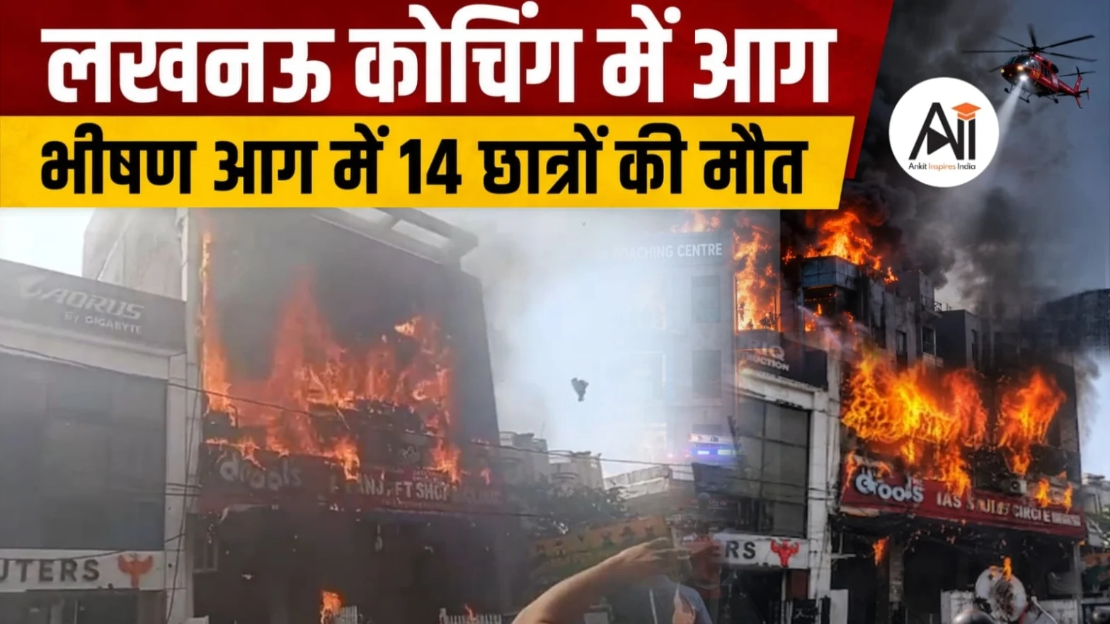 Lucknow Coaching Fire
