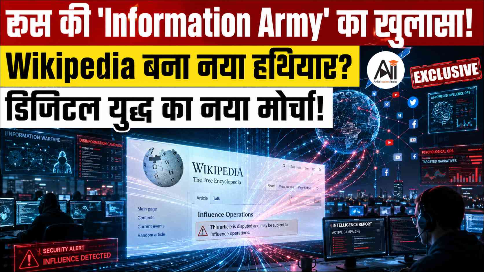 रूस की 'Wiki Warfare' का नया खेल! क्या AI और Wikipedia को बनाया जा रहा है प्रोपेगेंडा का हथियार?