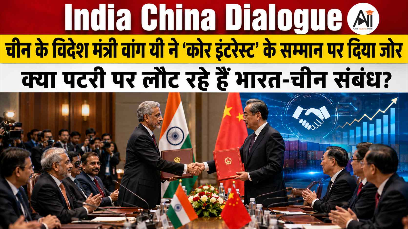 India China Dialogue: वांग यी ने भारत को दिया बड़ा संदेश, बोले- एक-दूसरे के हितों का सम्मान जरूरी