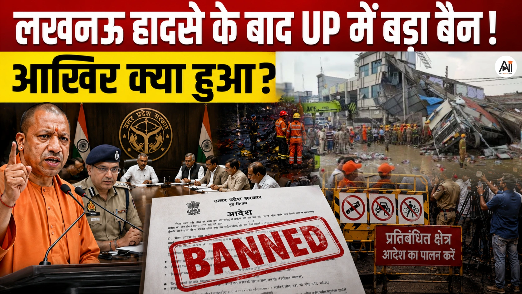 UP Basement Ban: अब बेसमेंट में नहीं चलेंगे कोचिंग और कारोबार! योगी सरकार का बड़ा फैसला, उल्लंघन पर होगी सख्त कार्रवाई