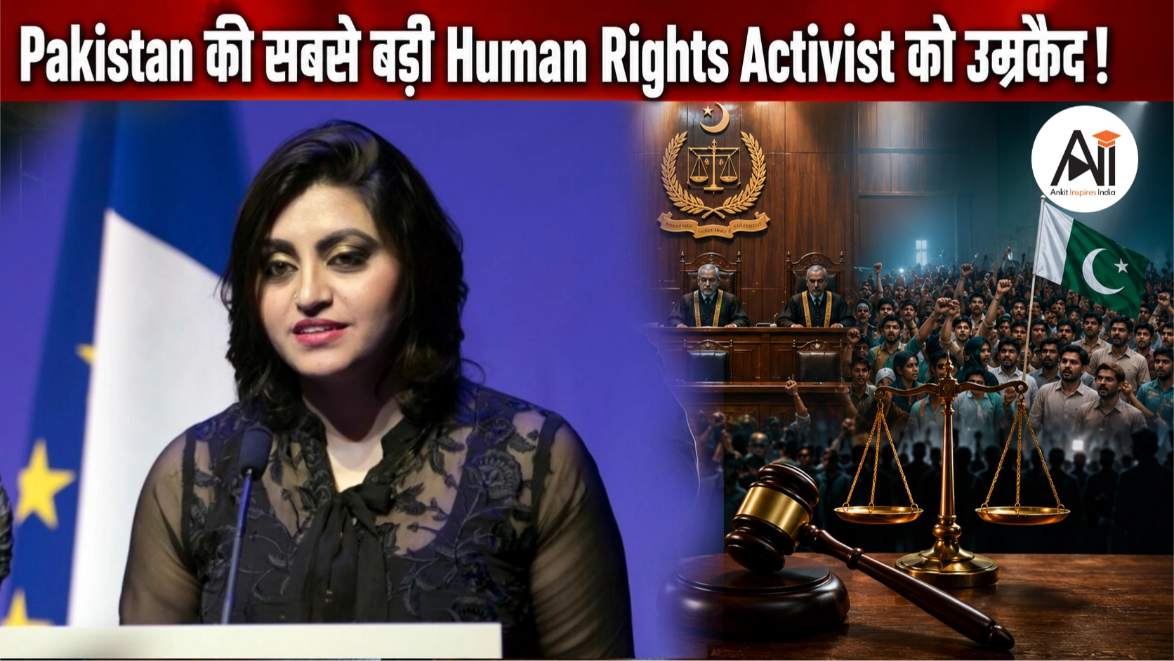 Mahrang Baloch को उम्रकैद क्यों हुई? जानिए पूरा मामला