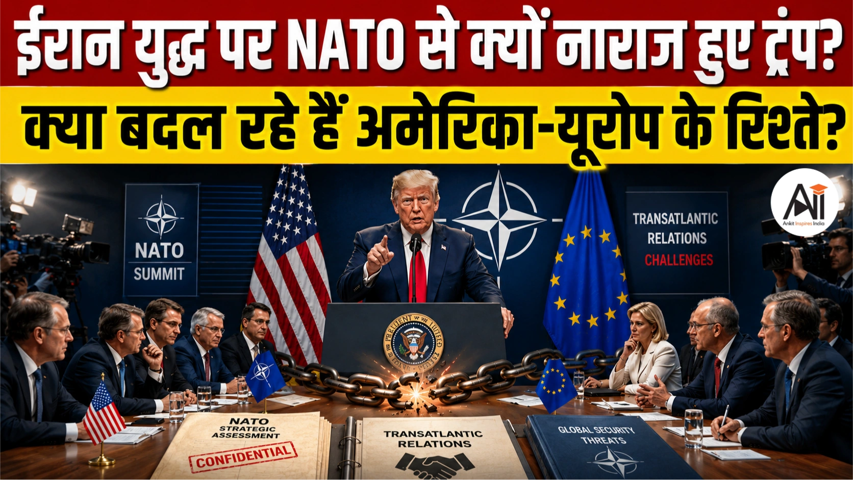 NATO Allies: ईरान युद्ध पर NATO से क्यों नाराज हुए ट्रंप, क्या बदल रहे हैं अमेरिका-यूरोप के रिश्ते?