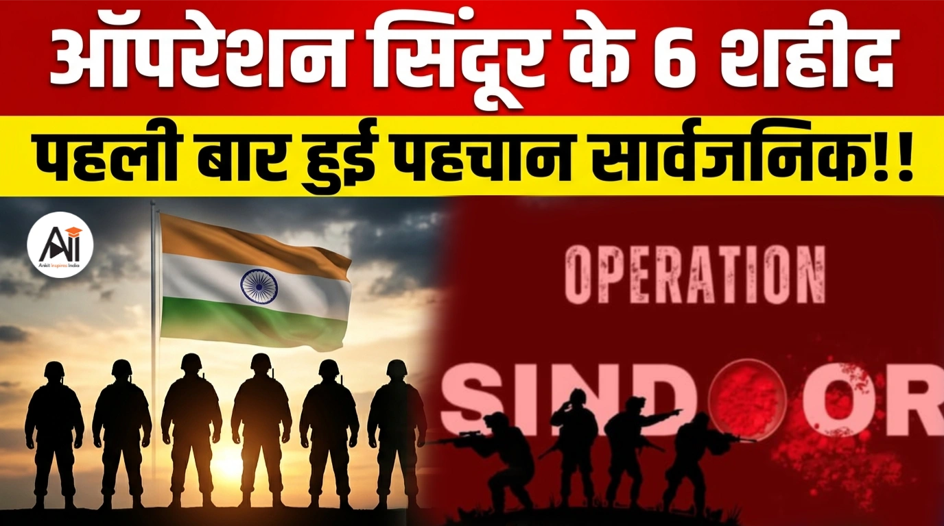 operation sindoor martyrs 6 shaheed jawans