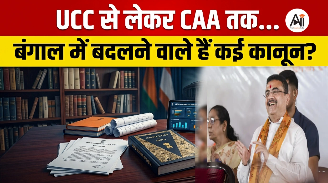UCC in West Bengal