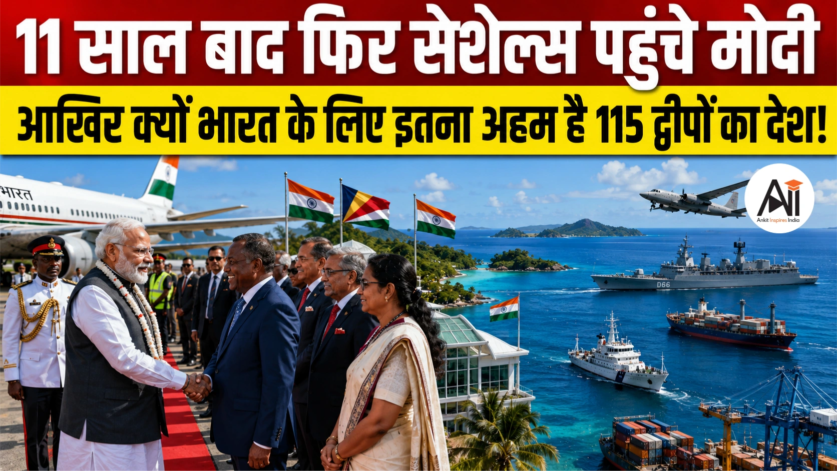 PM Modi Seychelles Visit: 11 साल बाद फिर सेशेल्स पहुंचे मोदी, आखिर क्यों भारत के लिए इतना अहम है 115 द्वीपों देश ?