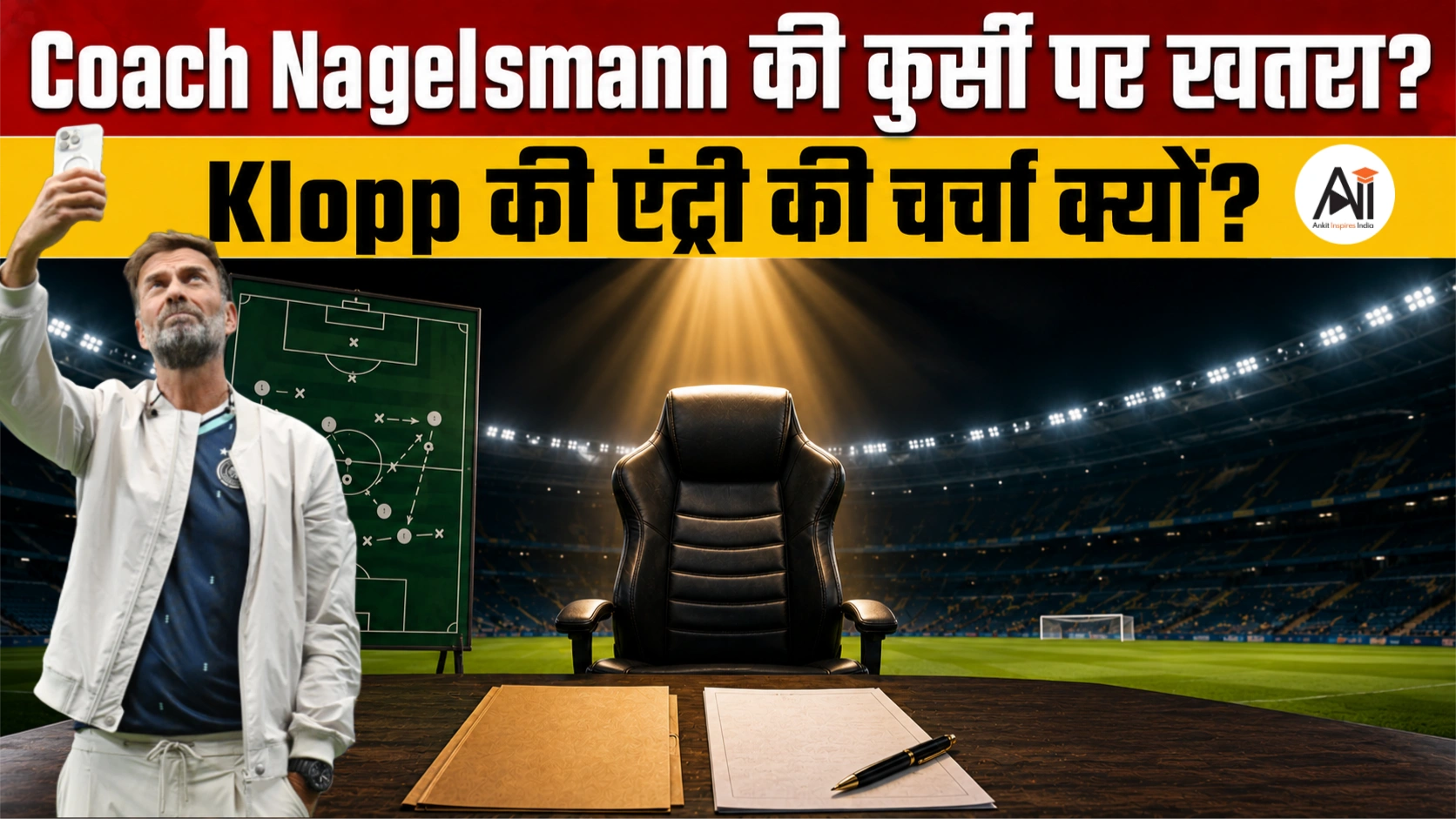 FIFA World Cup 2026: Paraguay से हारकर Germany हुई बाहर, Coach Julian Nagelsmann बोले- 'मैं भागने वालों में से नहीं!