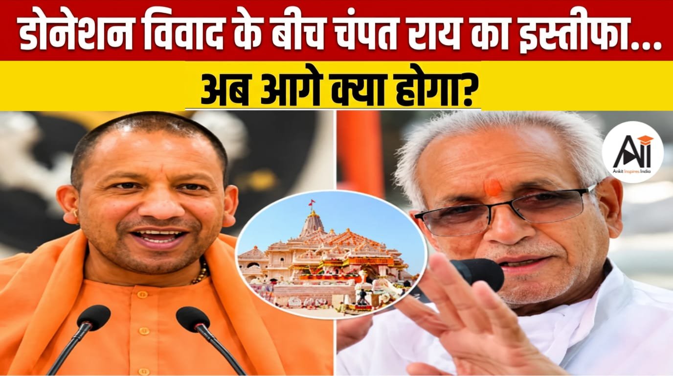 Champat Rai Resignation