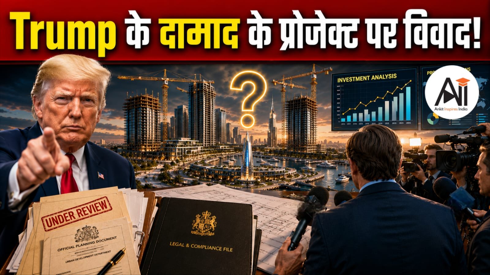 Flamingo Revolution Albania: ट्रंप के दामाद की ₹13,000 करोड़ की परियोजना ने क्यों भड़का दिया पूरा देश?