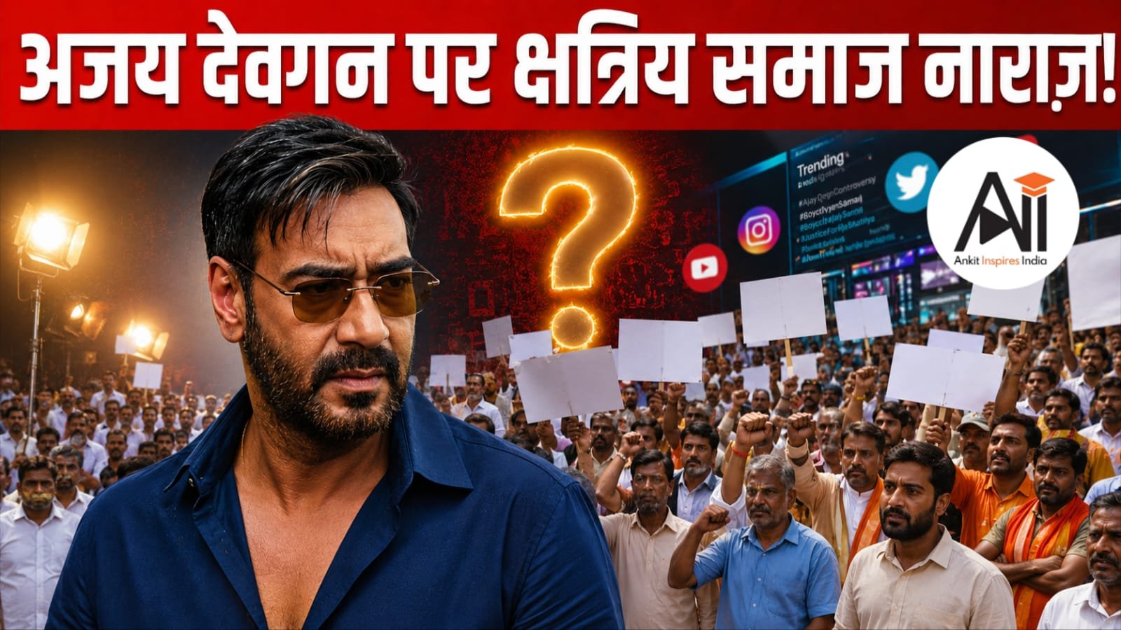 Ajay Devgn की Chauhaan पर बवाल! फिल्म रिलीज़ से पहले क्यों भड़की Kshatriya Parishad, क्या बढ़ सकती हैं मुश्किलें?