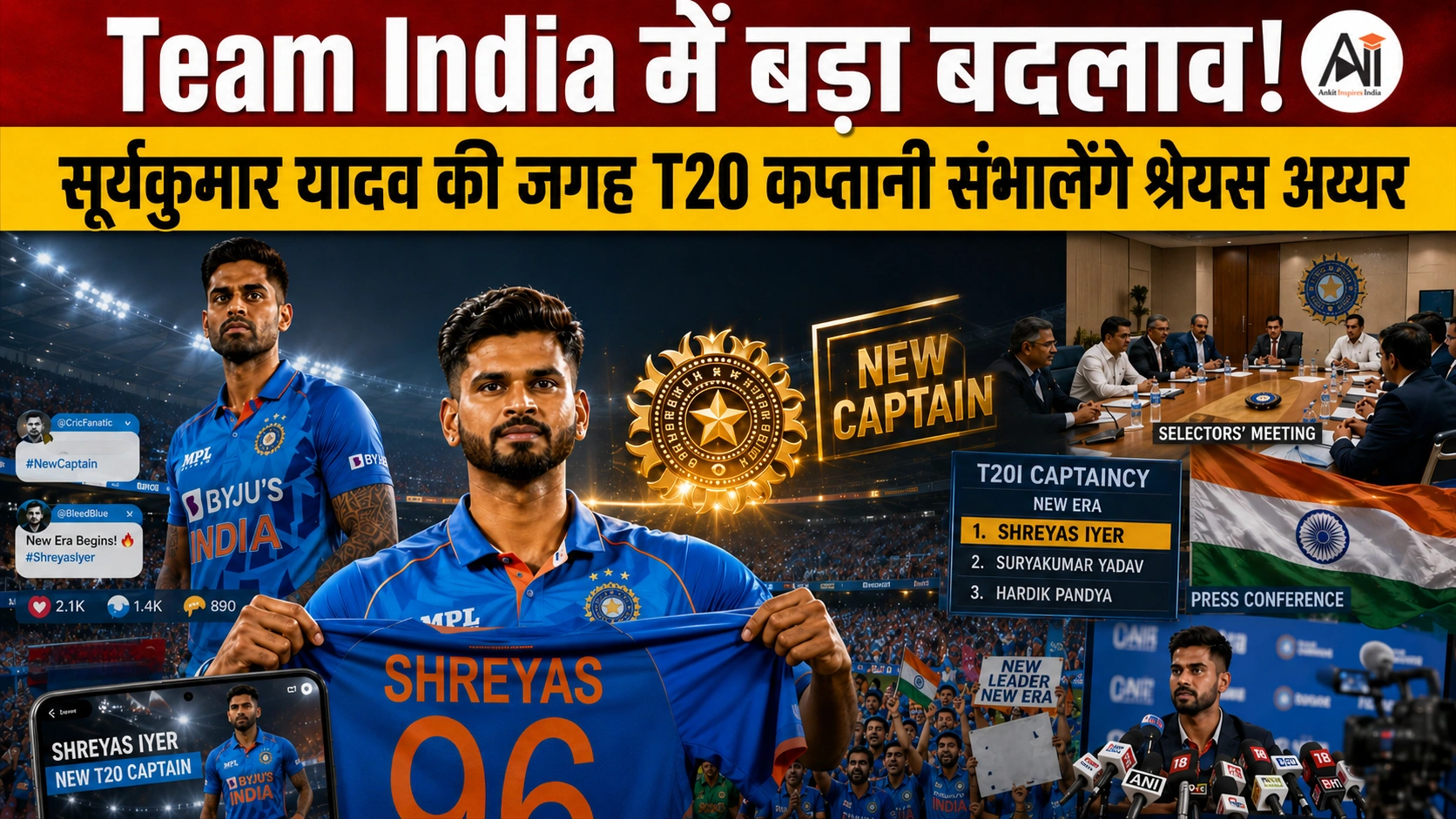 श्रेयस अय्यर T20 कप्तान: सूर्यकुमार यादव की जगह संभालेंगे टीम इंडिया की कमान, तिलक वर्मा होंगे उपकप्तान