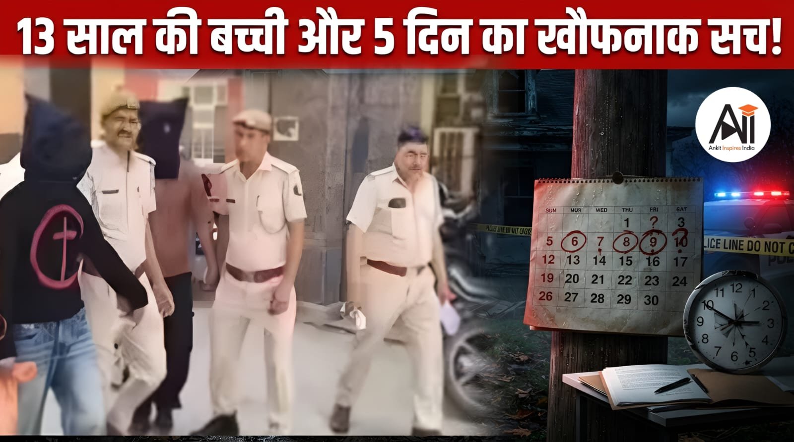 FIR: 13 साल की बच्ची को होटल मालिक के हवाले करने का आरोप, 5 दिन तक हुआ यौन शोषण; श्रीगंगानगर में 3 होटलों पर चला बुलडोजर!