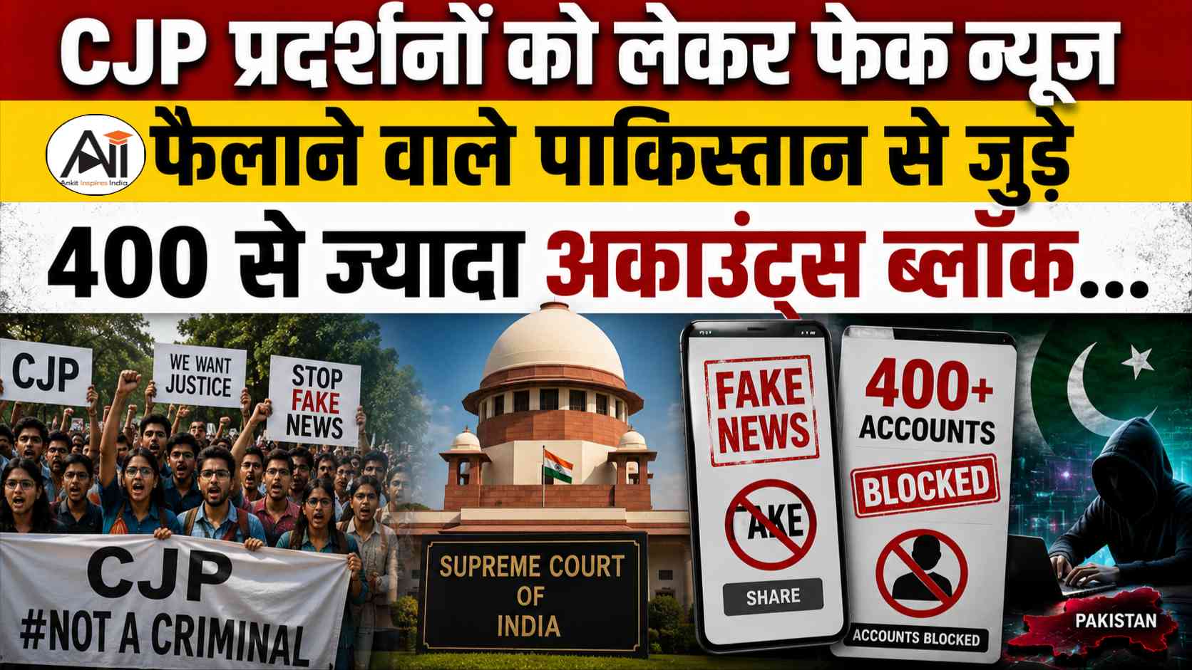 भारत विरोधी नैरेटिव फैलाने वालों पर बड़ा एक्शन, CJP से जुड़े 400+ अकाउंट्स ब्लॉक!