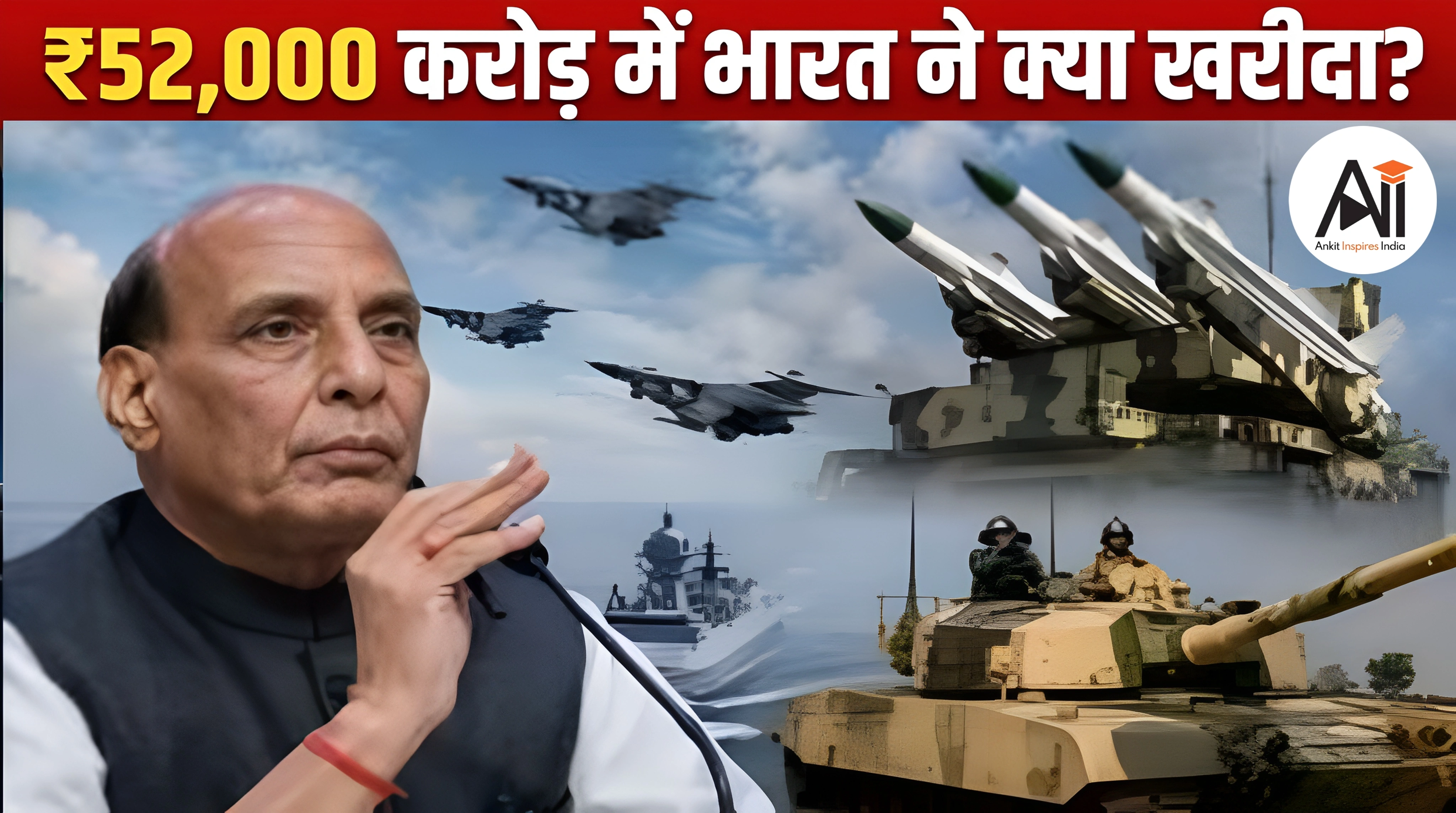 Defence Purchase: ₹52,000 करोड़ की मेगा डील से कितनी ताकतवर होगी भारतीय सेना?