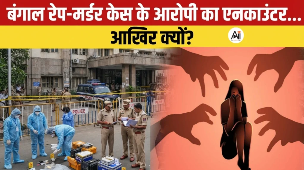 Bengal Girl Murder: बेटे ने किया ऐसा गुनाह… मां ने कहा- “लाश भी घर नहीं आएगी!”