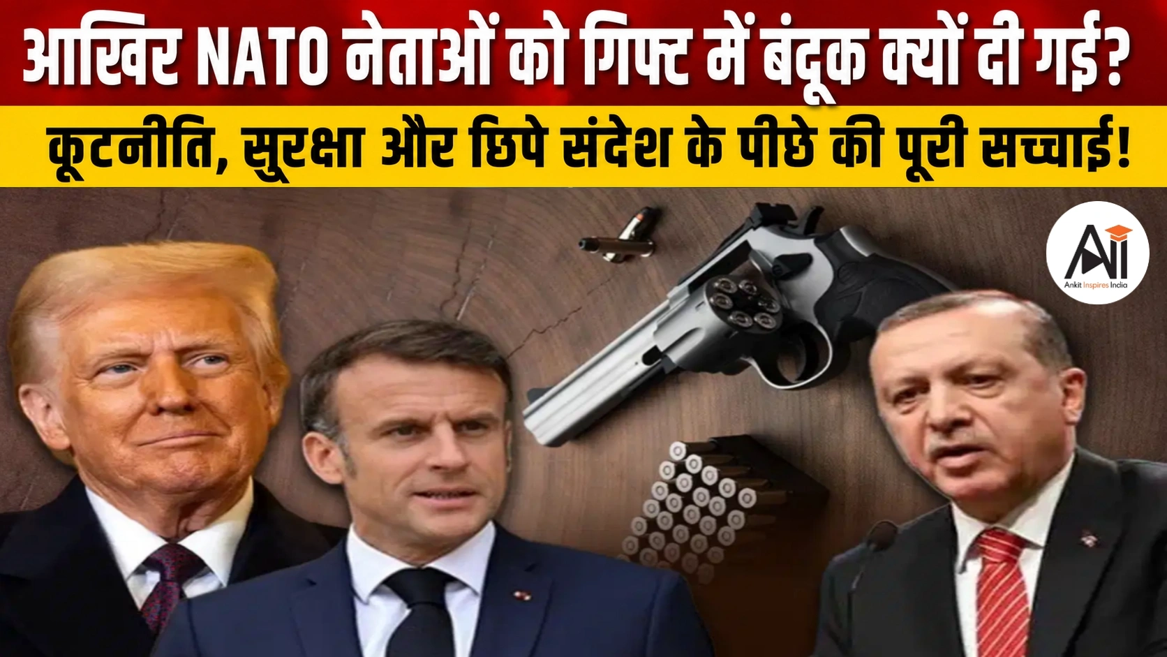 Turkish President Gift: NATO नेताओं को मिला ऐसा तोहफा कि एयरपोर्ट सिक्योरिटी भी रह गई हैरान! आखिर एर्दोआन ने क्यों दी बंदूक?