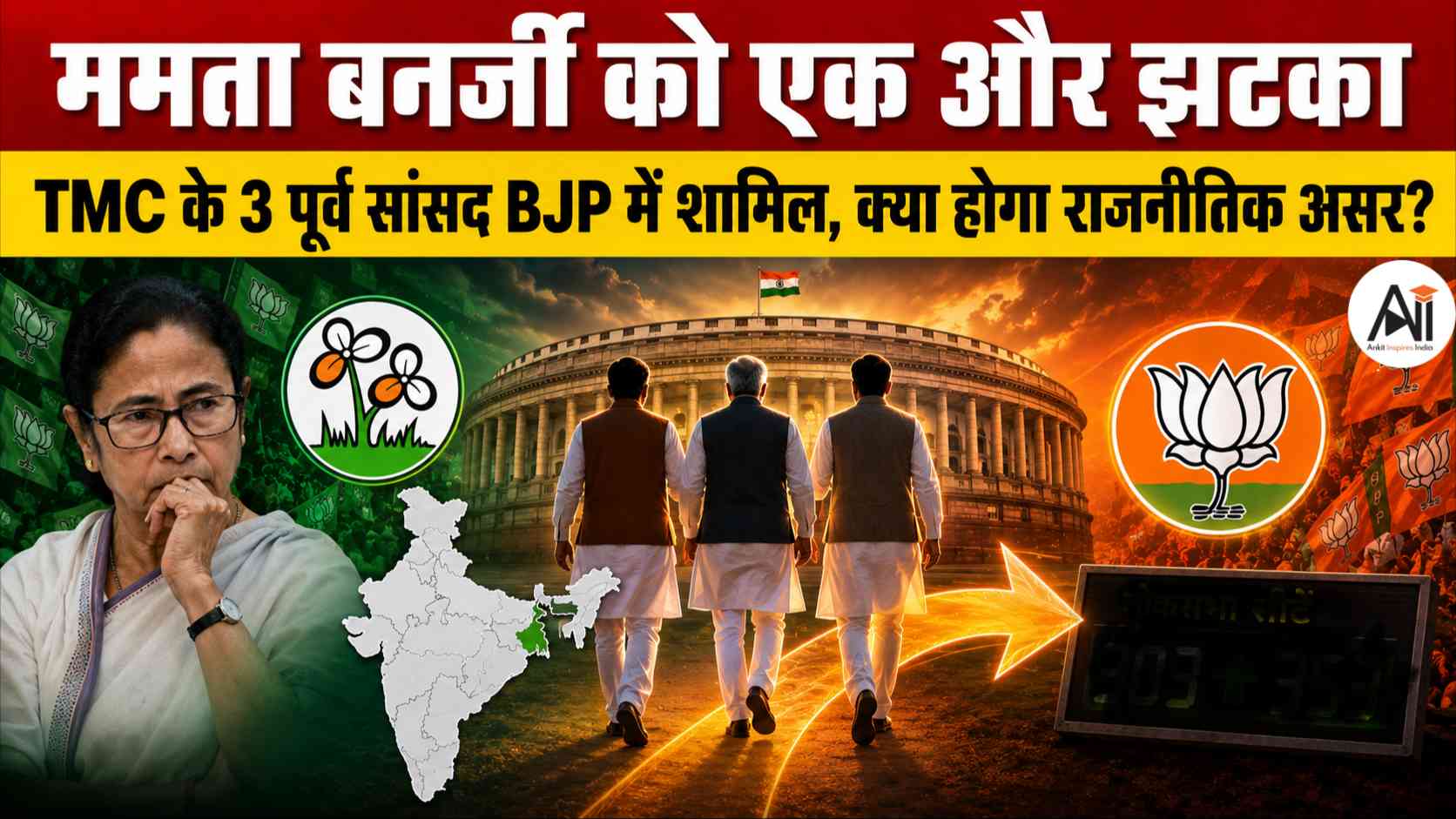 Sushmita Dev Joins BJP: ममता बनर्जी को एक और झटका, TMC के 3 पूर्व सांसद BJP में शामिल, क्या होगा राजनीतिक असर?