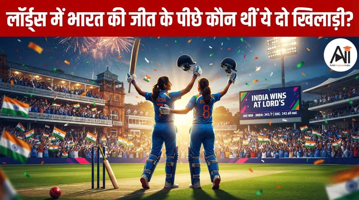 Lord's Historic Win