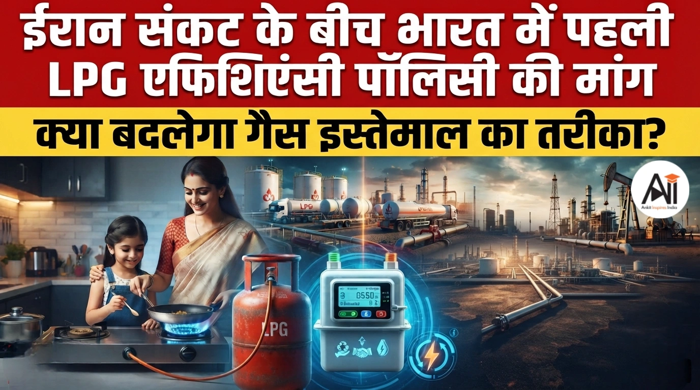 LPG Efficiency Policy