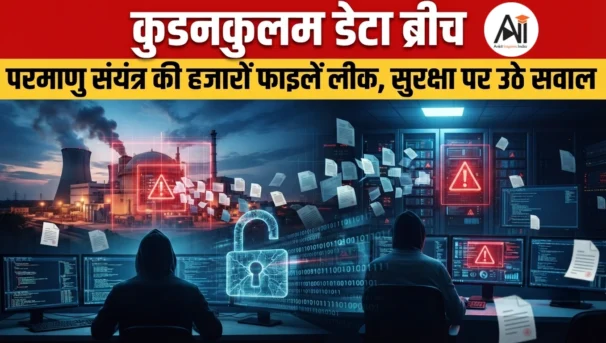 Kudankulam Data Breach