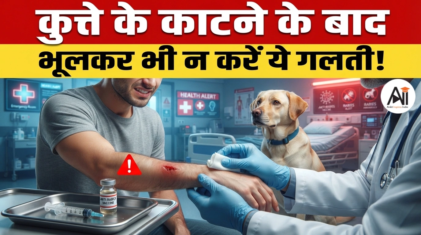 Dog Bite Ignored