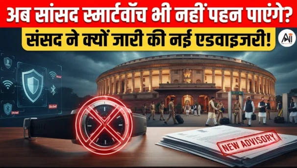 Lok Sabha Smartwatch Advisory