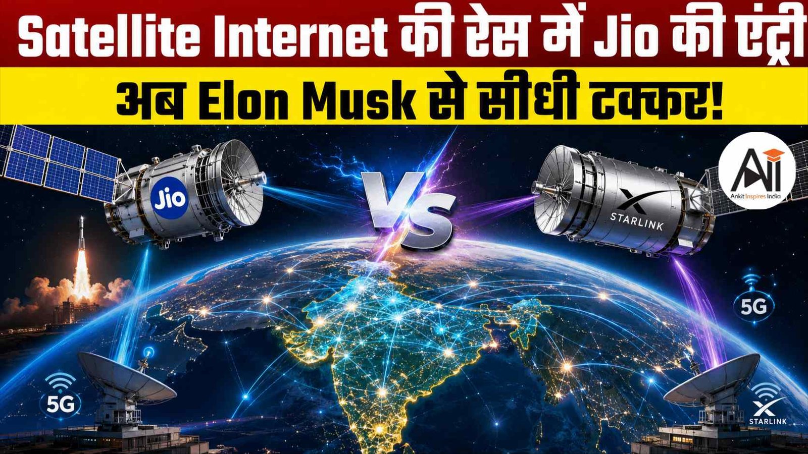 Mukesh Ambani vs Elon Musk: भारत में Satellite Internet की जंग शुरू, क्या बदल जाएगा इंटरनेट का भविष्य?