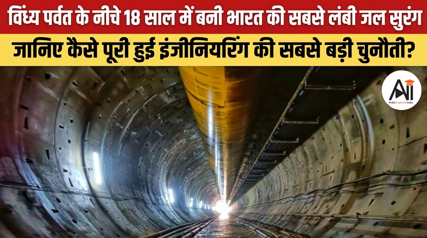 Narmada Son Basin Tunnel