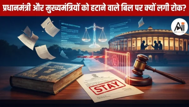 PM CM Removal Bill