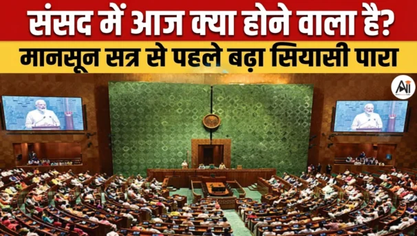 Monsoon Session 2026