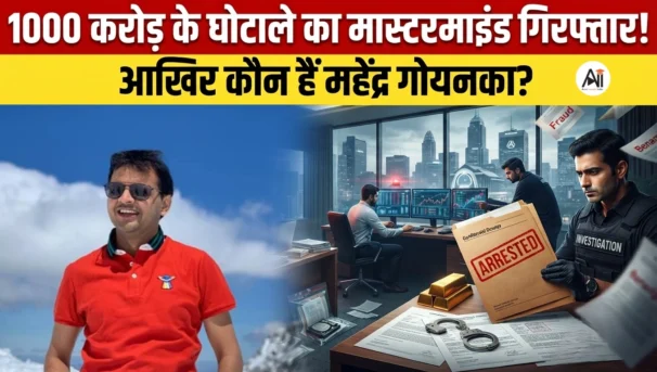 Mahendra Goenka Fraud Case